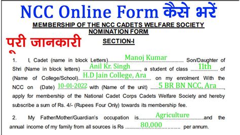 2024 NCC ID ONLINE APPLICATION .
